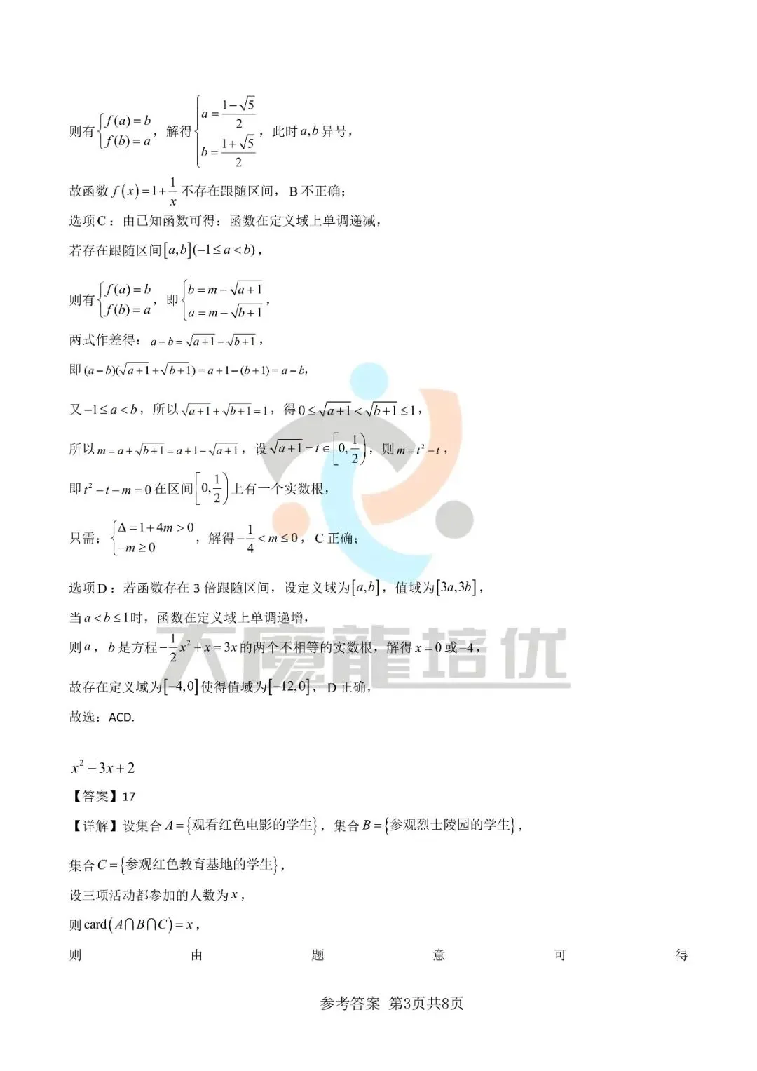 珠海二中高一第一次阶段考数学试卷及答案(2025.10)-第7张图片-四季读书网