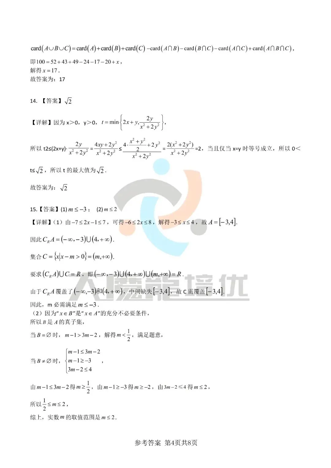 珠海二中高一第一次阶段考数学试卷及答案(2025.10)-第8张图片-四季读书网