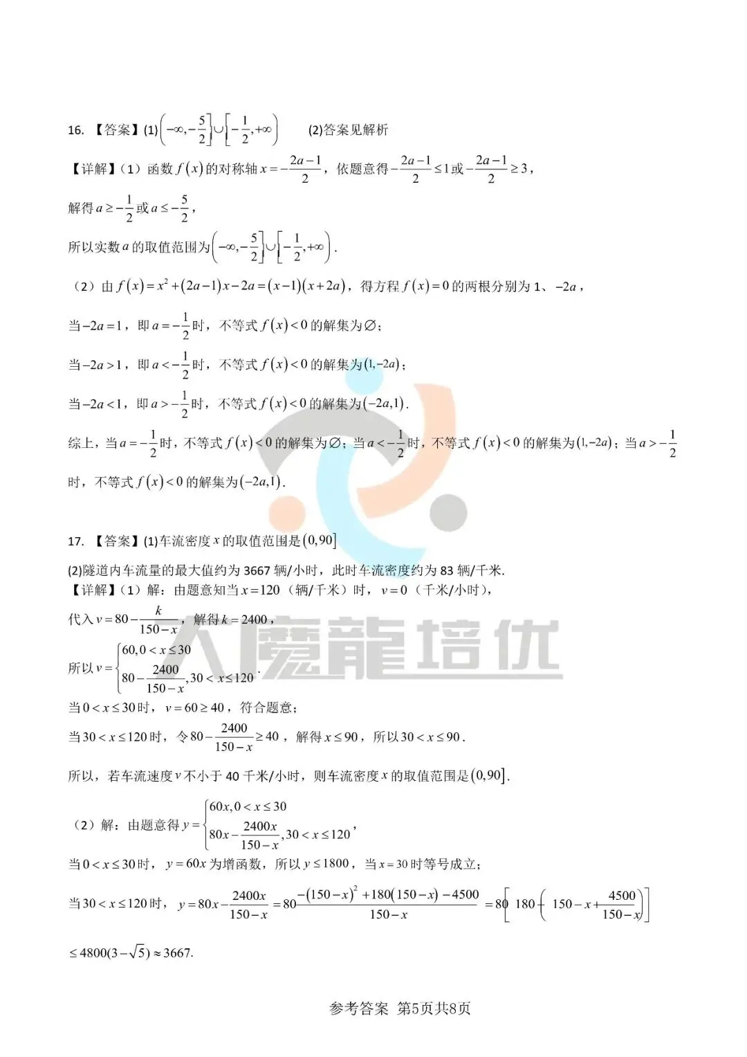 珠海二中高一第一次阶段考数学试卷及答案(2025.10)-第9张图片-四季读书网