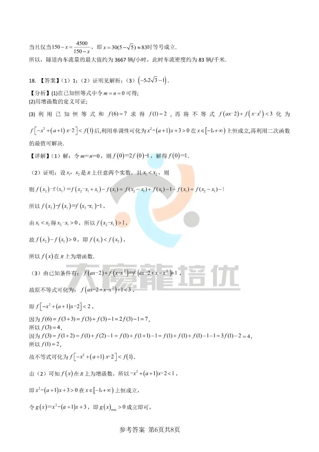 珠海二中高一第一次阶段考数学试卷及答案(2025.10)-第10张图片-四季读书网