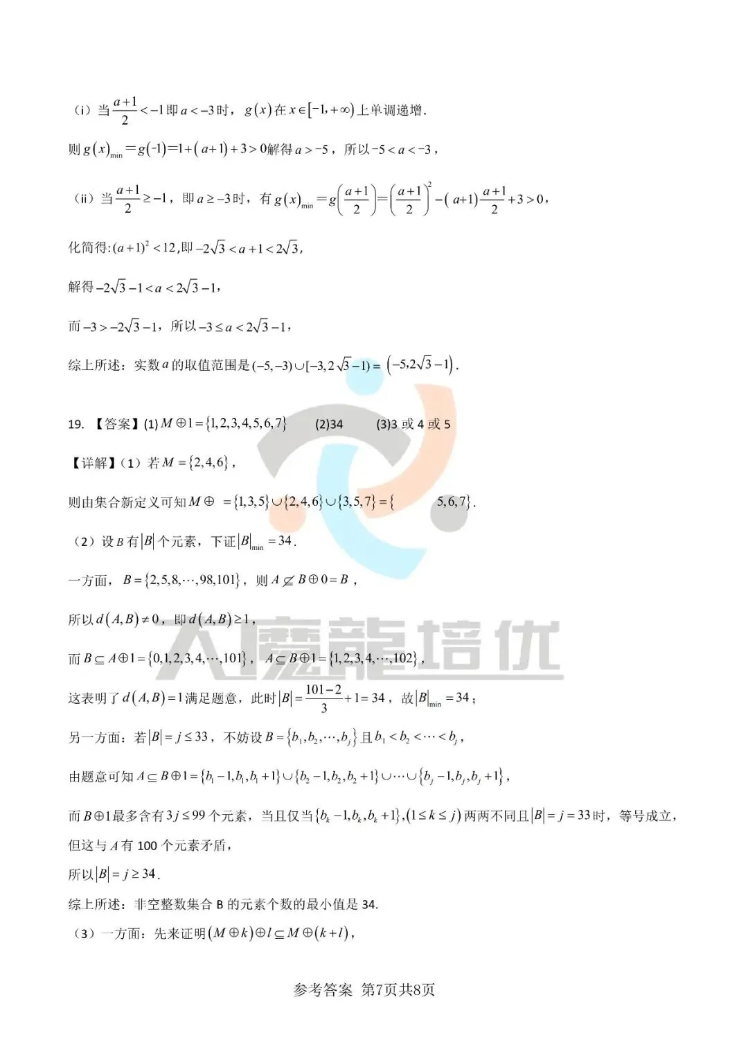 珠海二中高一第一次阶段考数学试卷及答案(2025.10)-第11张图片-四季读书网