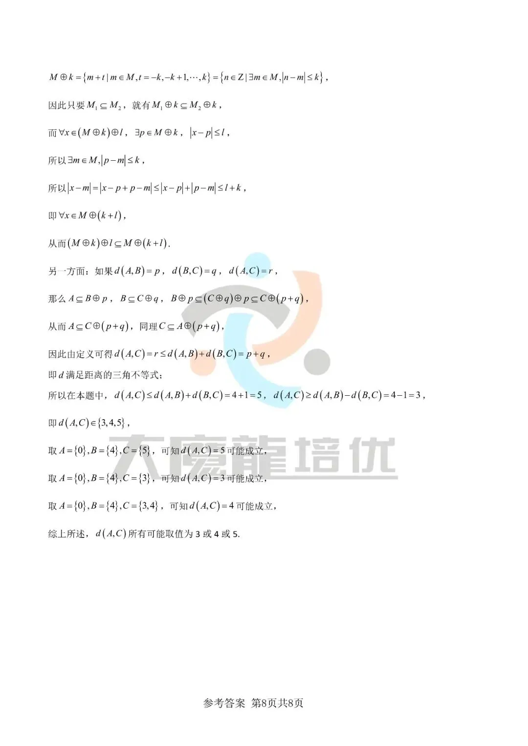 珠海二中高一第一次阶段考数学试卷及答案(2025.10)-第12张图片-四季读书网