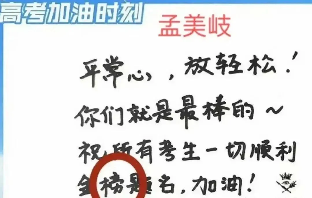 长点心吧!明星连高考祝福语都写错,网友:又一批绝望的文盲诞生!-第6张图片-四季读书网 长点心吧!明星连高考祝福语都写错,网友:又一批绝望的文盲诞生!-第6张图片-四季读书网