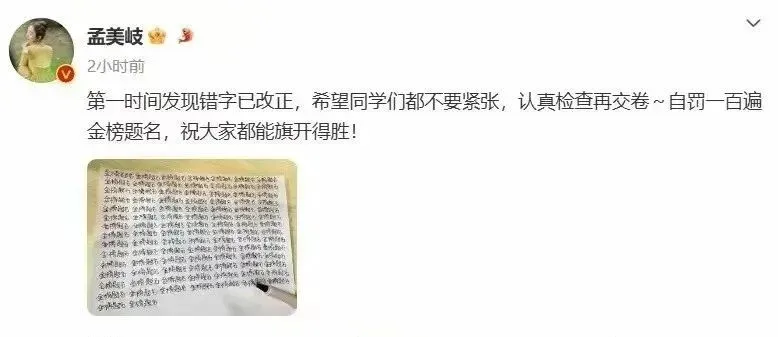 长点心吧!明星连高考祝福语都写错,网友:又一批绝望的文盲诞生!-第7张图片-四季读书网 长点心吧!明星连高考祝福语都写错,网友:又一批绝望的文盲诞生!-第7张图片-四季读书网