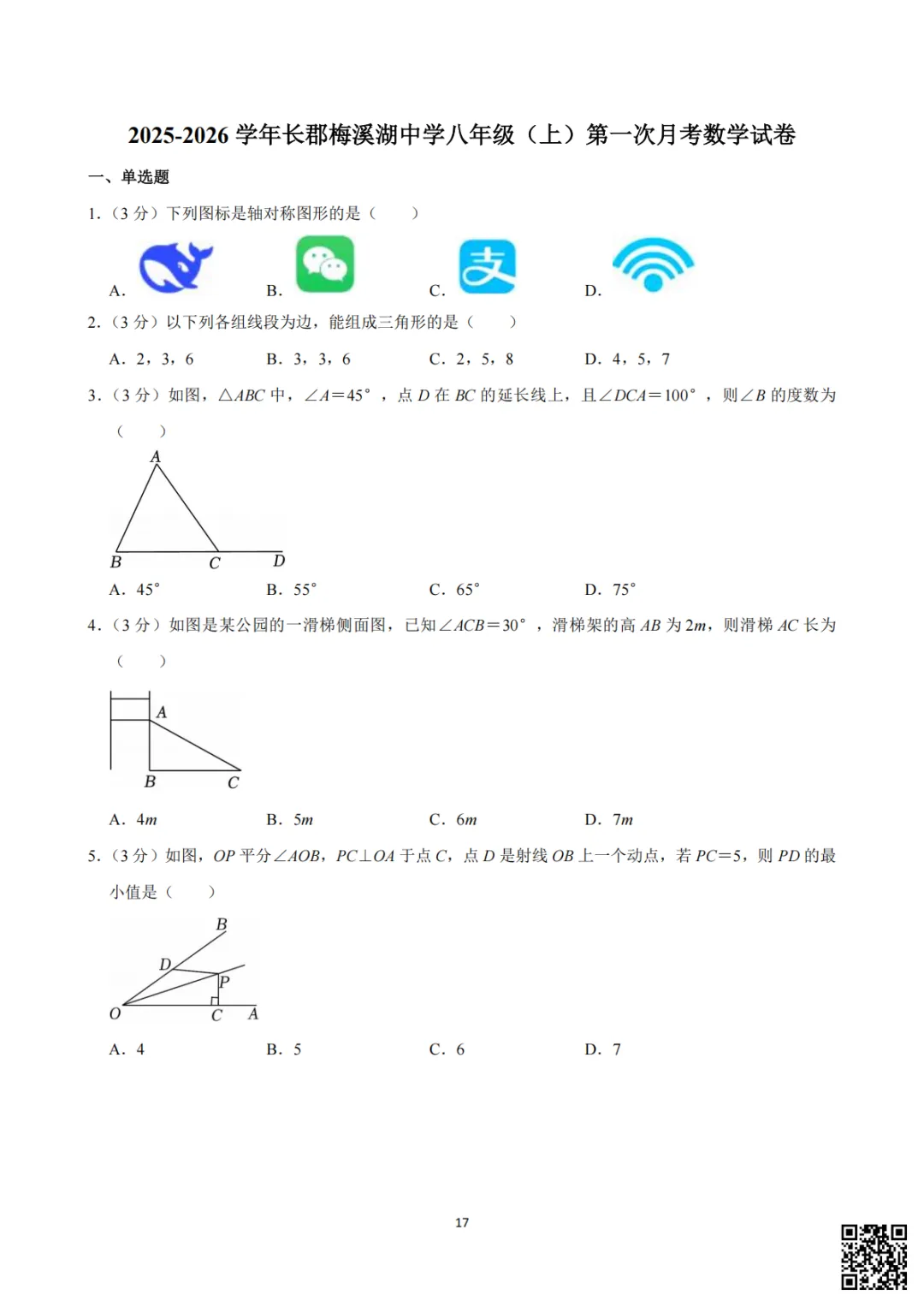 备战首次月考|初一至初三真题每日一套(9)-第5张图片-四季读书网