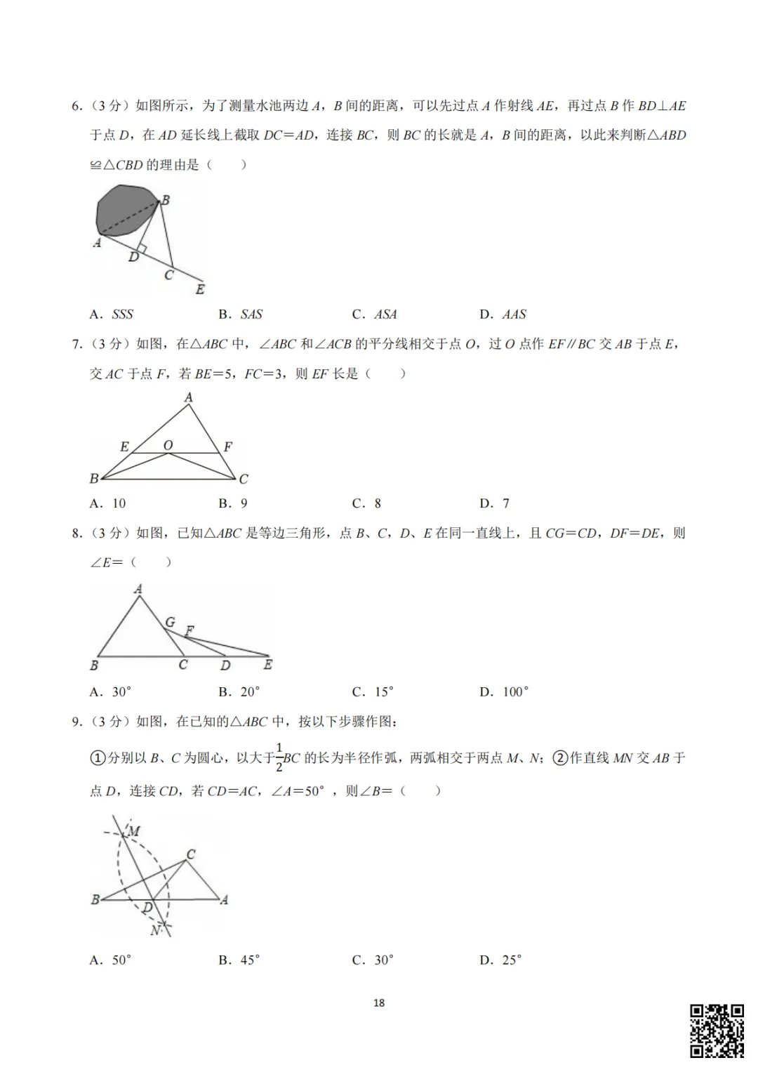 备战首次月考|初一至初三真题每日一套(9)-第6张图片-四季读书网