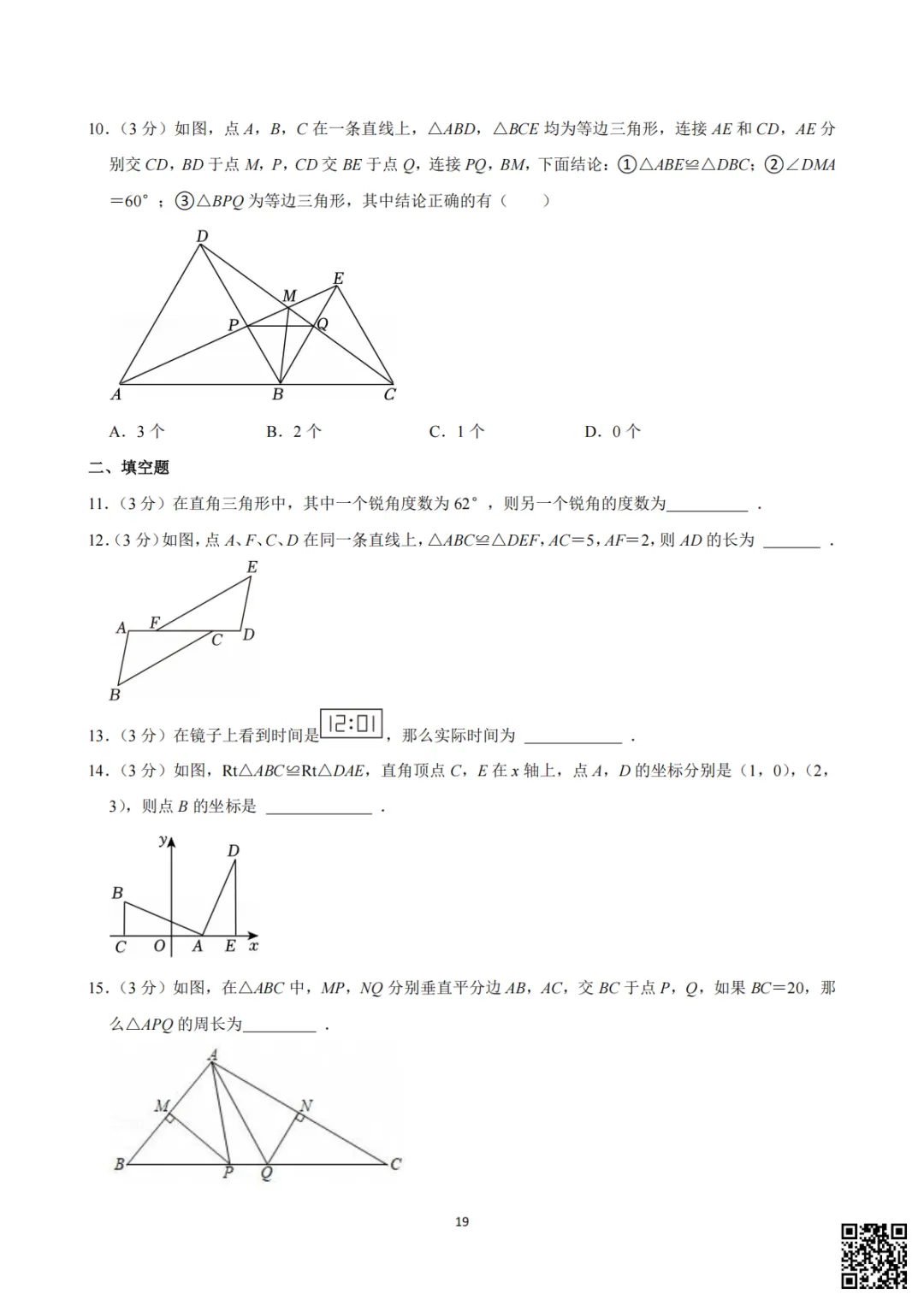 备战首次月考|初一至初三真题每日一套(9)-第7张图片-四季读书网