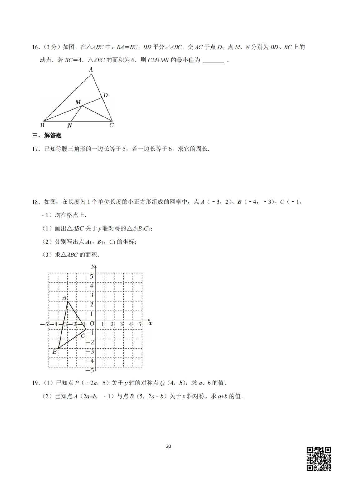 备战首次月考|初一至初三真题每日一套(9)-第8张图片-四季读书网