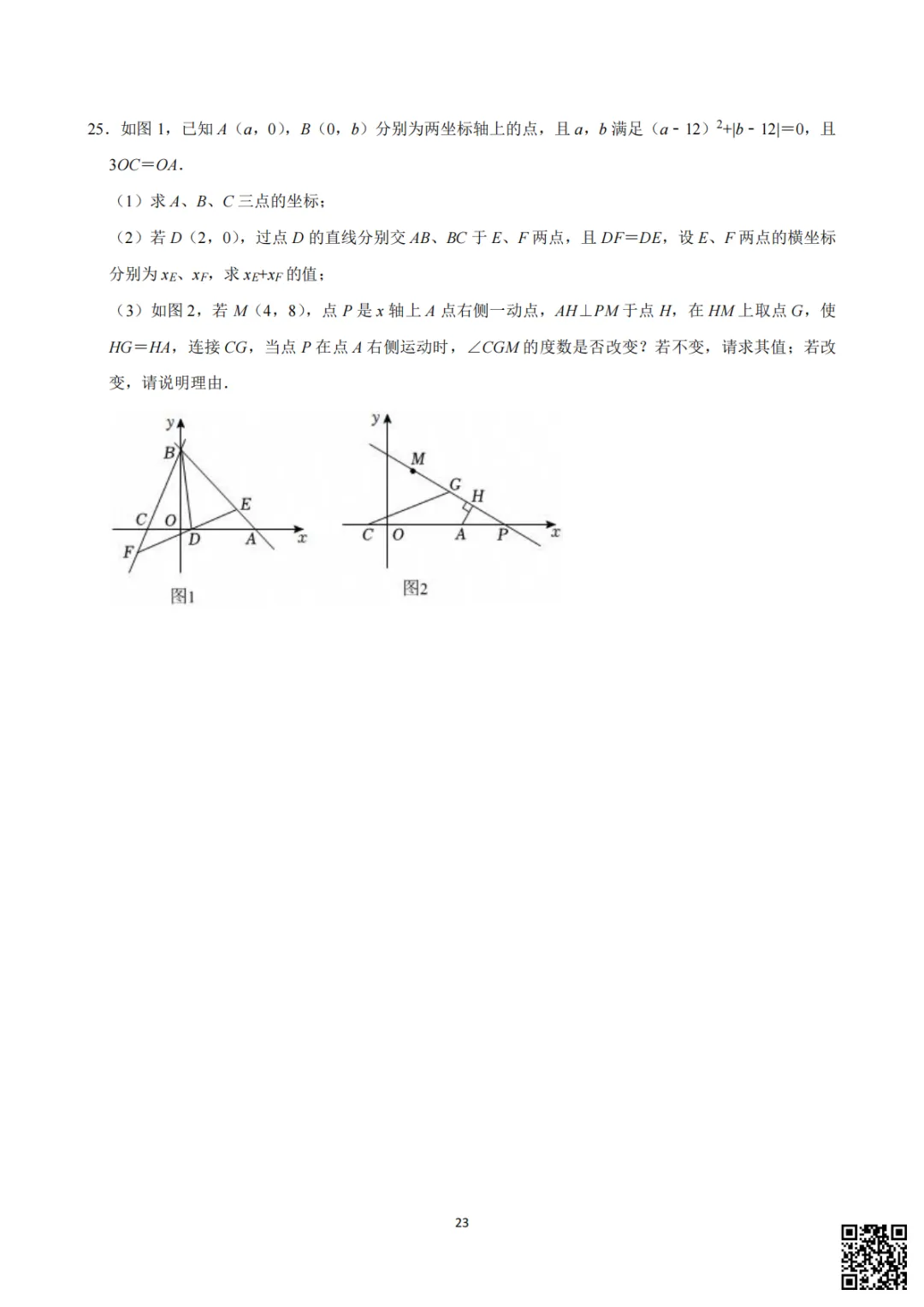 备战首次月考|初一至初三真题每日一套(9)-第11张图片-四季读书网