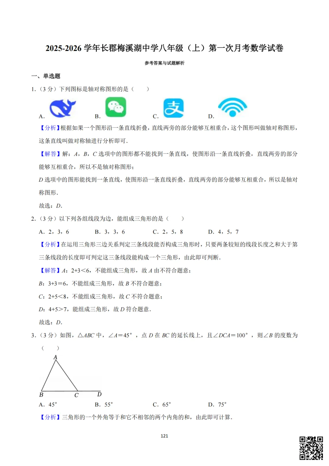 备战首次月考|初一至初三真题每日一套(9)-第15张图片-四季读书网