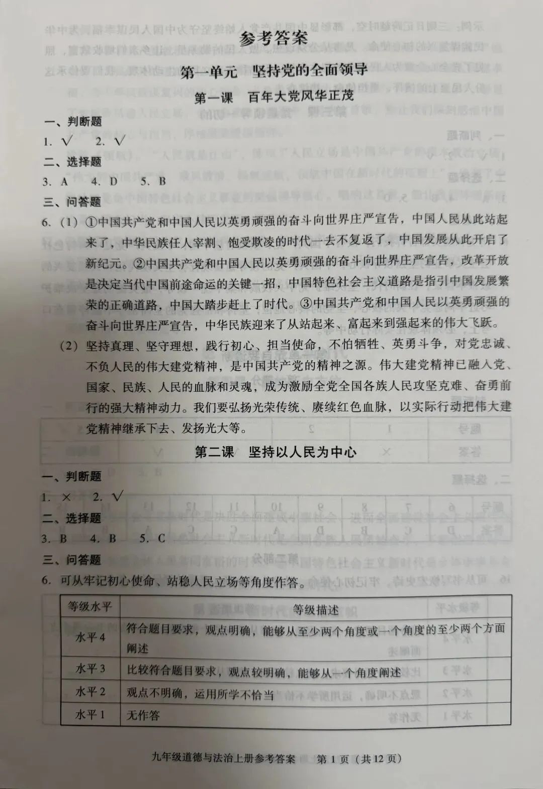初三道法:九上道法 西城学探诊17版答案(2026秋最新)-第2张图片-四季读书网