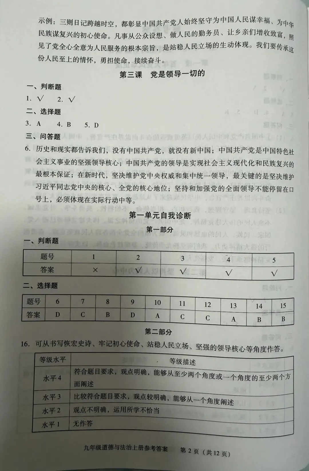 初三道法:九上道法 西城学探诊17版答案(2026秋最新)-第3张图片-四季读书网
