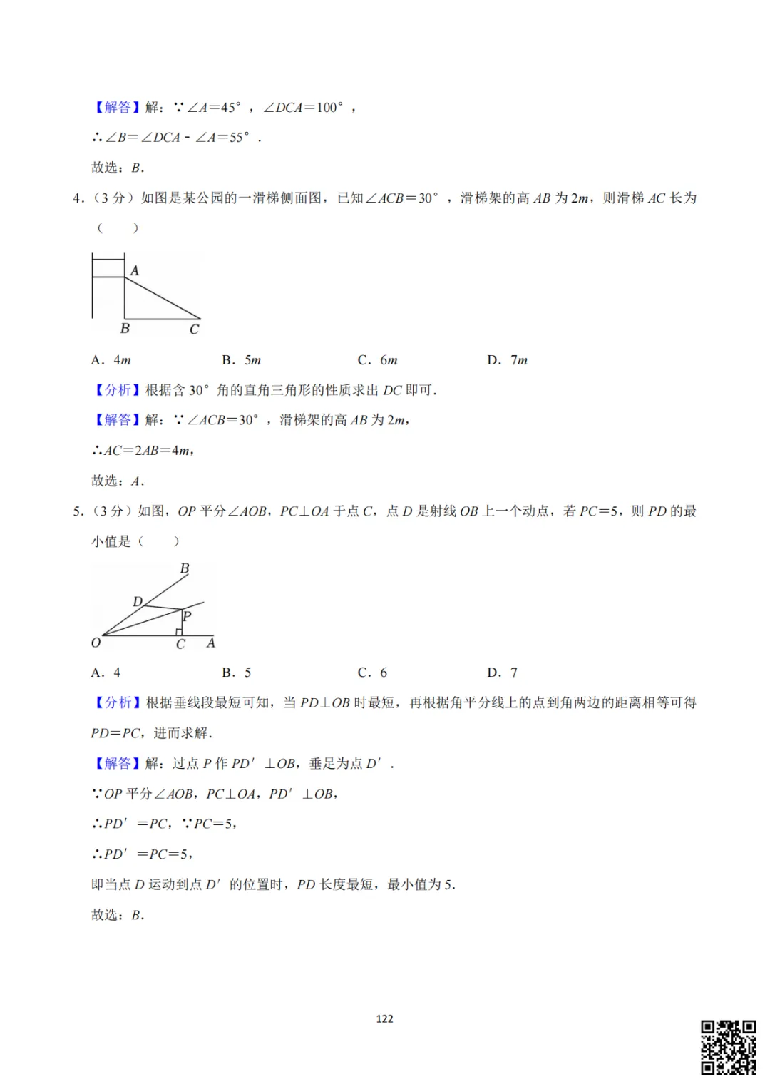 备战首次月考|初一至初三真题每日一套(9)-第16张图片-四季读书网