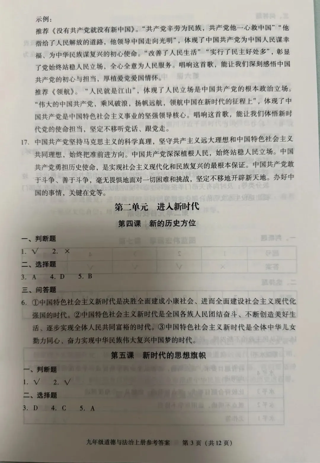 初三道法:九上道法 西城学探诊17版答案(2026秋最新)-第4张图片-四季读书网