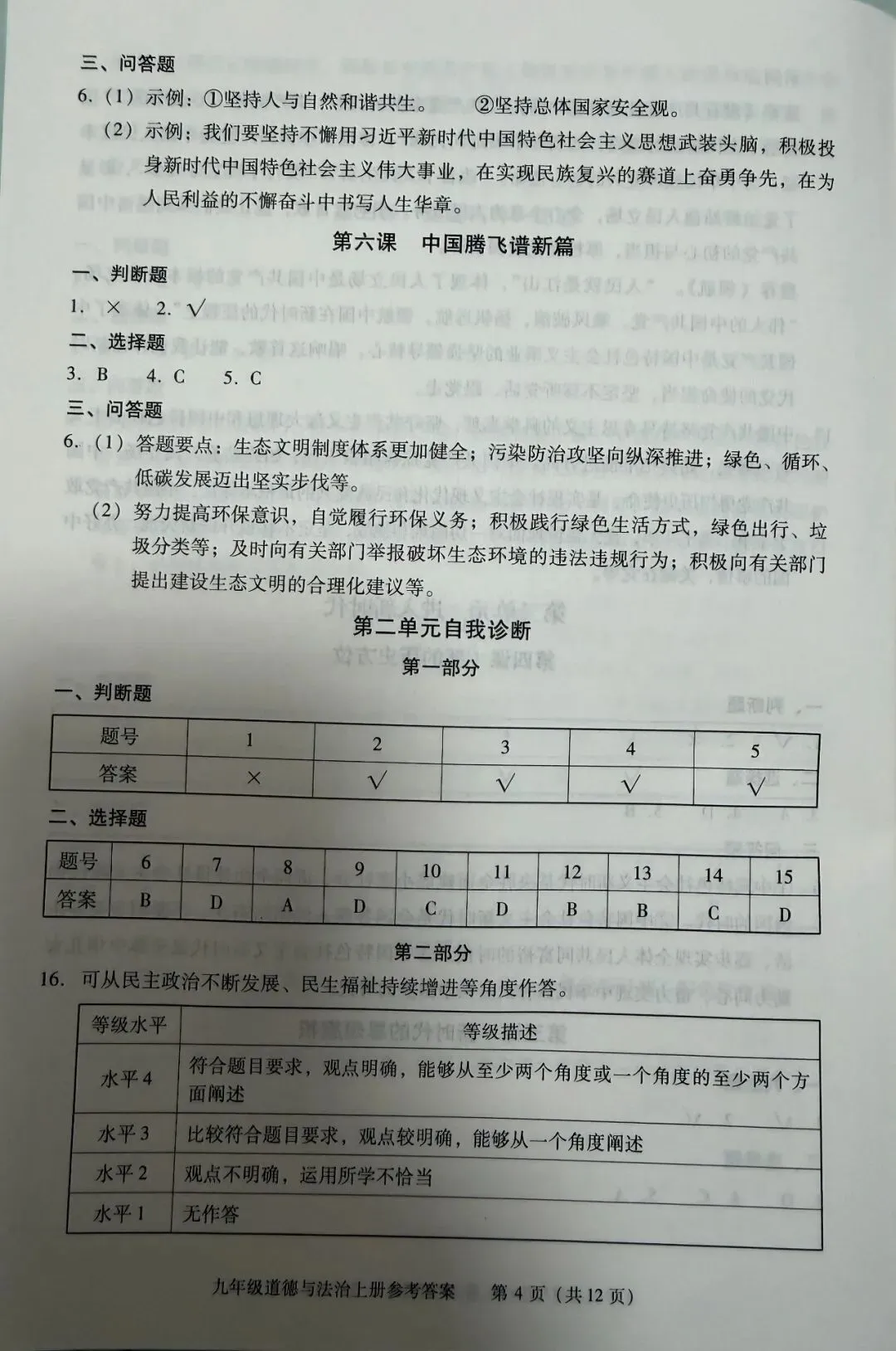初三道法:九上道法 西城学探诊17版答案(2026秋最新)-第5张图片-四季读书网
