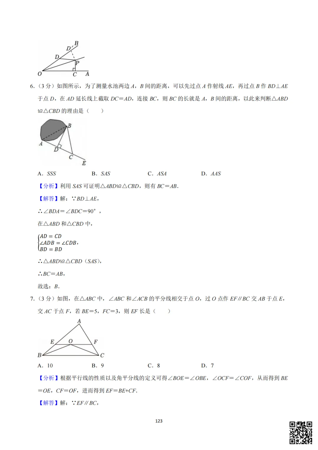 备战首次月考|初一至初三真题每日一套(9)-第17张图片-四季读书网