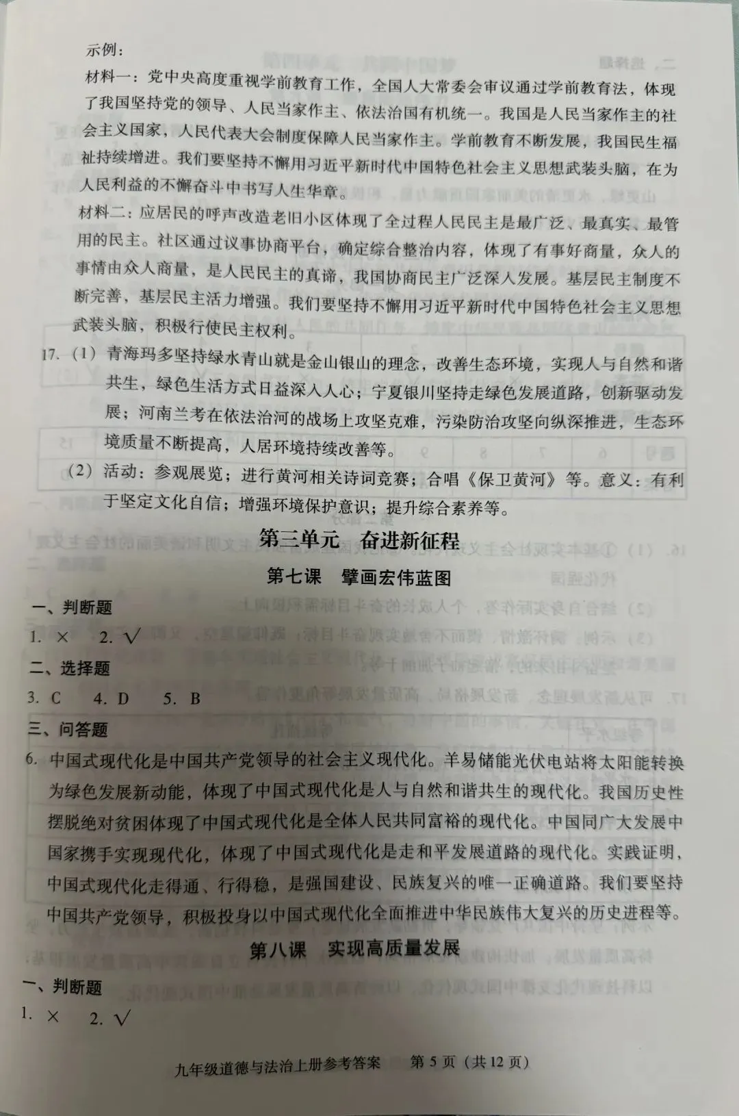 初三道法:九上道法 西城学探诊17版答案(2026秋最新)-第6张图片-四季读书网