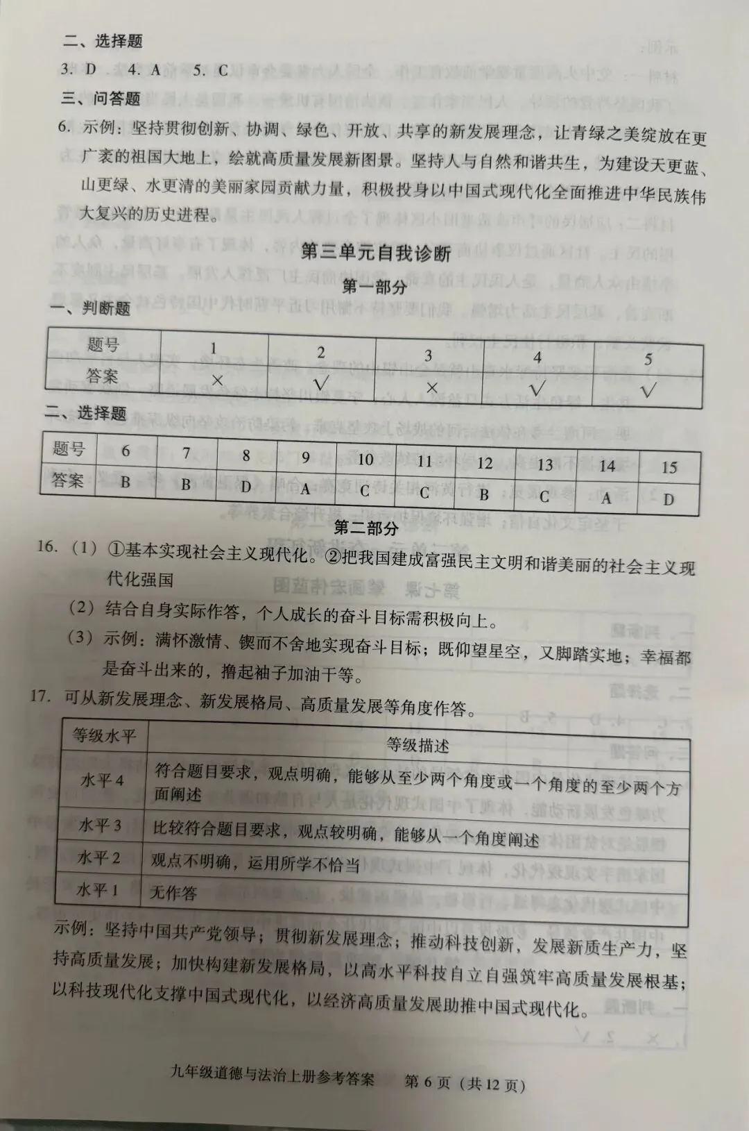 初三道法:九上道法 西城学探诊17版答案(2026秋最新)-第7张图片-四季读书网