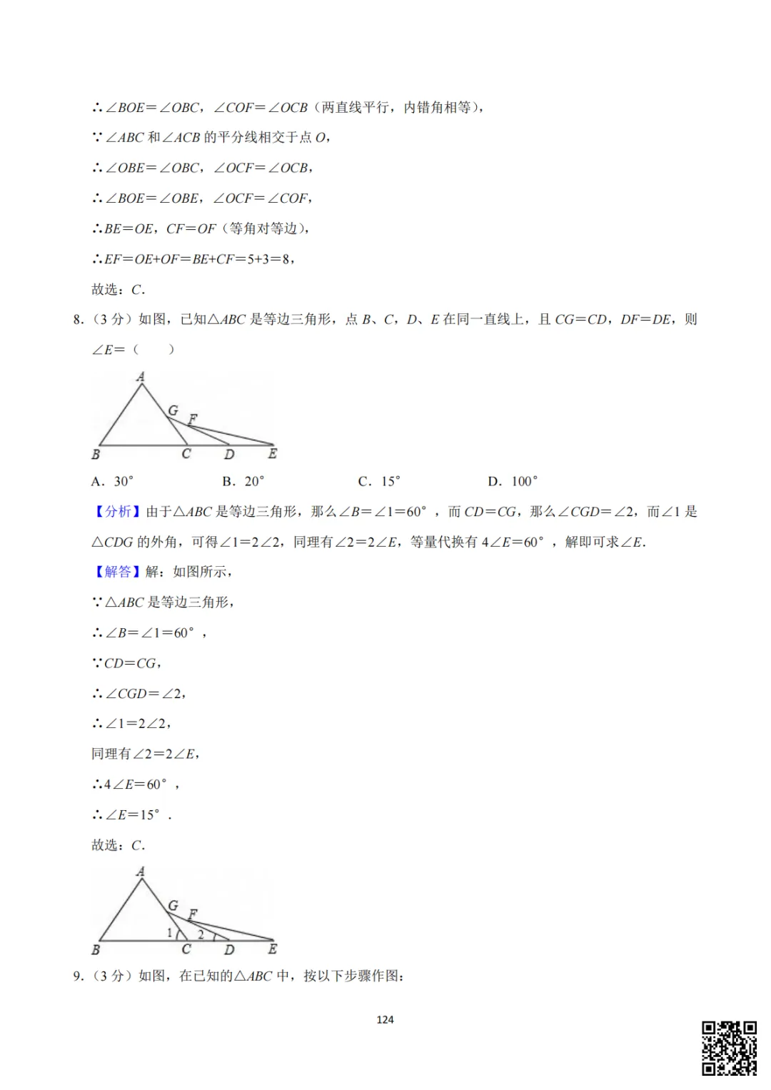 备战首次月考|初一至初三真题每日一套(9)-第18张图片-四季读书网