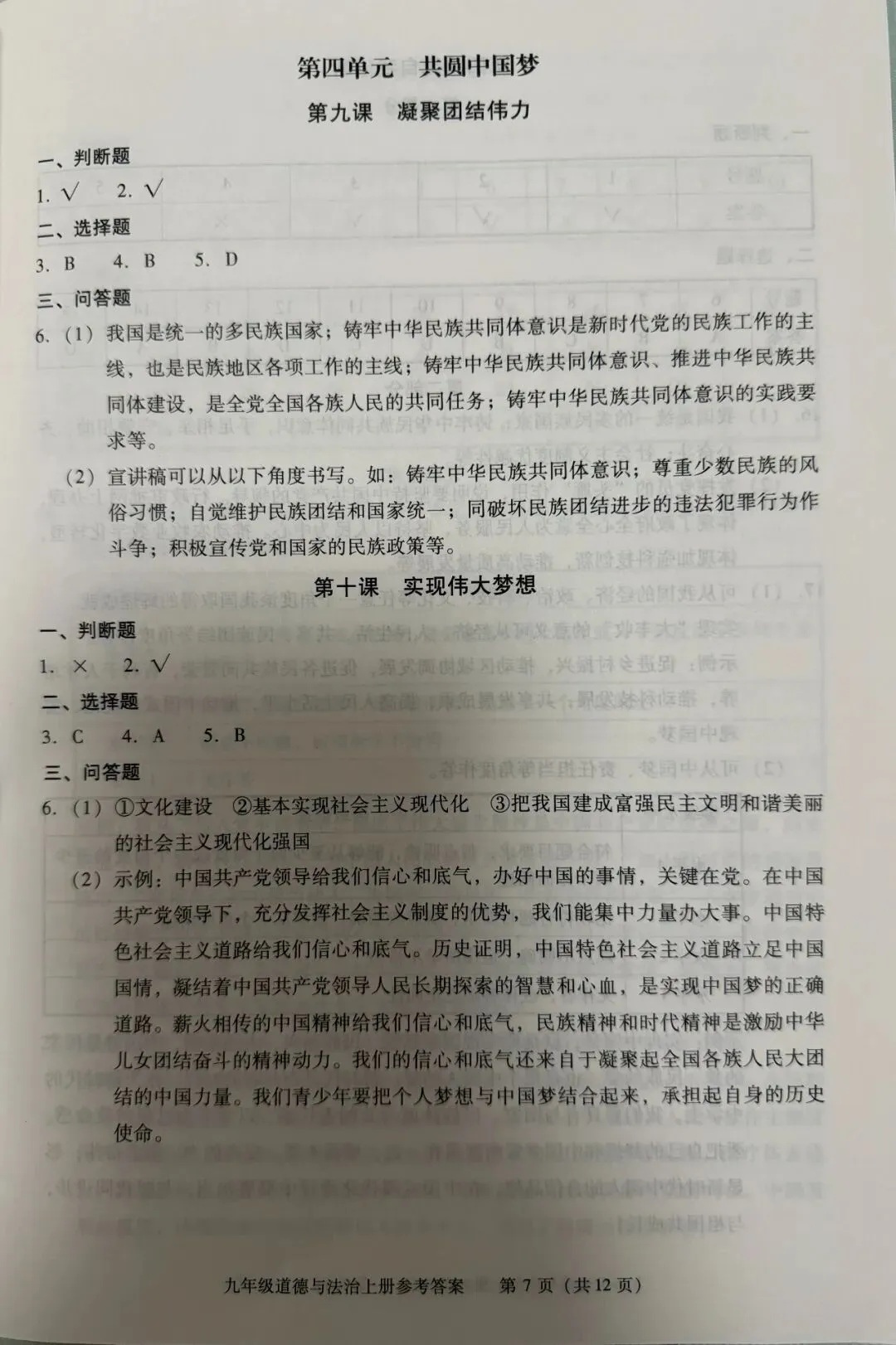 初三道法:九上道法 西城学探诊17版答案(2026秋最新)-第8张图片-四季读书网