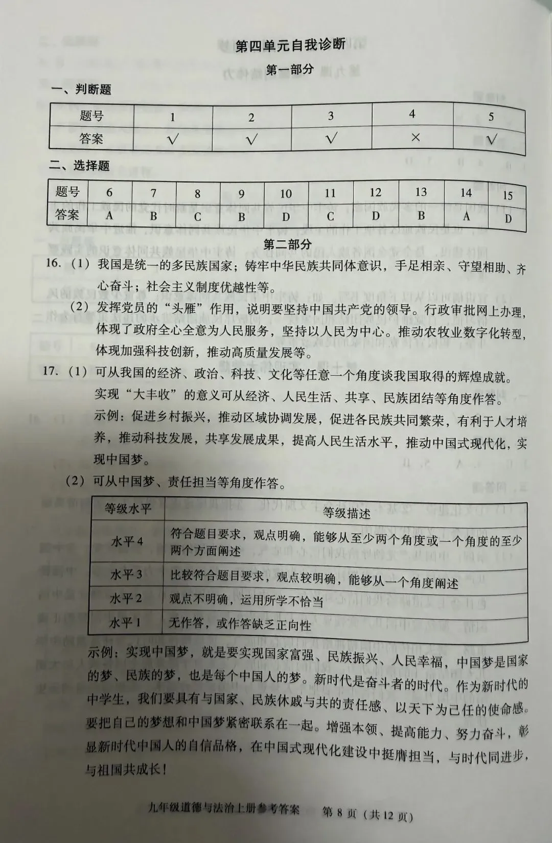 初三道法:九上道法 西城学探诊17版答案(2026秋最新)-第9张图片-四季读书网