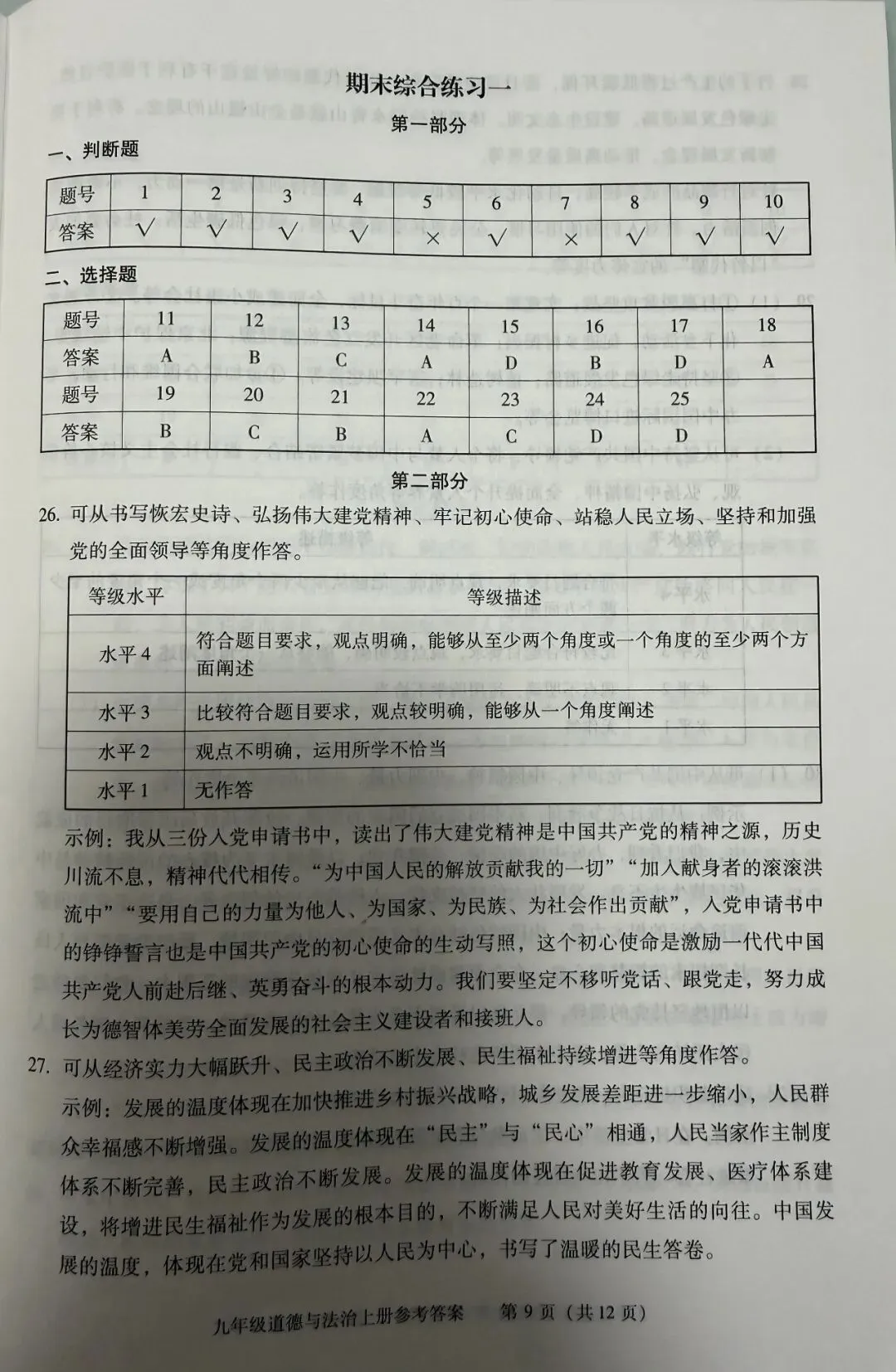 初三道法:九上道法 西城学探诊17版答案(2026秋最新)-第10张图片-四季读书网