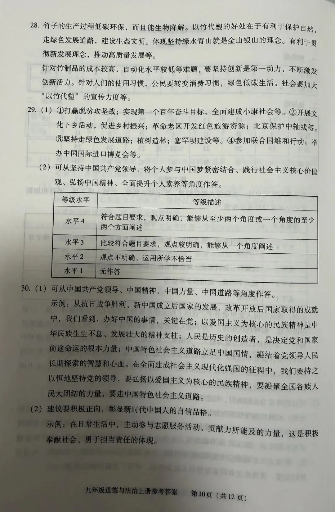 初三道法:九上道法 西城学探诊17版答案(2026秋最新)-第11张图片-四季读书网