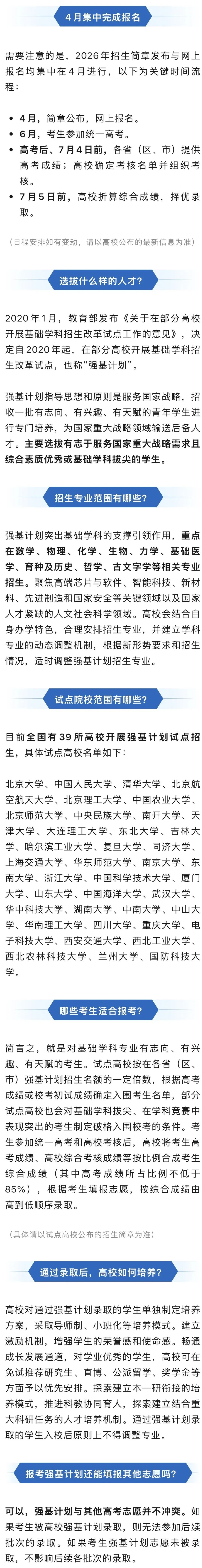 事关高考!叮~优秀的你,“强基计划”了解一下~-第4张图片-四季读书网 事关高考!叮~优秀的你,“强基计划”了解一下~-第4张图片-四季读书网