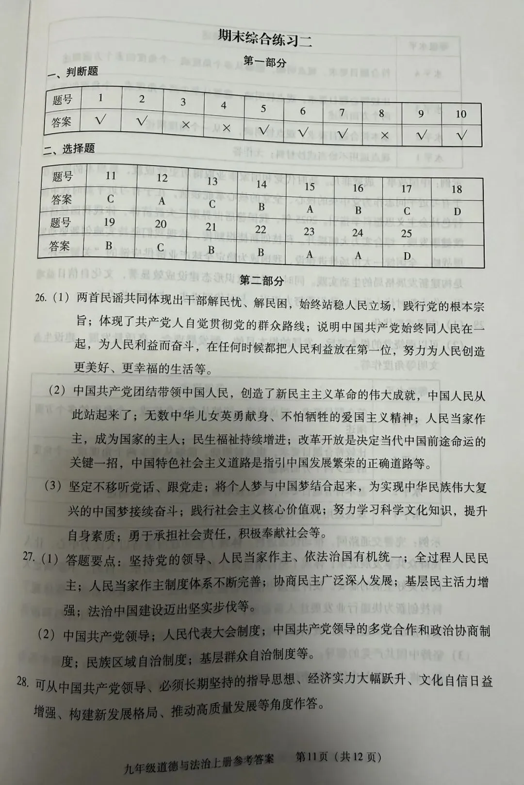 初三道法:九上道法 西城学探诊17版答案(2026秋最新)-第12张图片-四季读书网