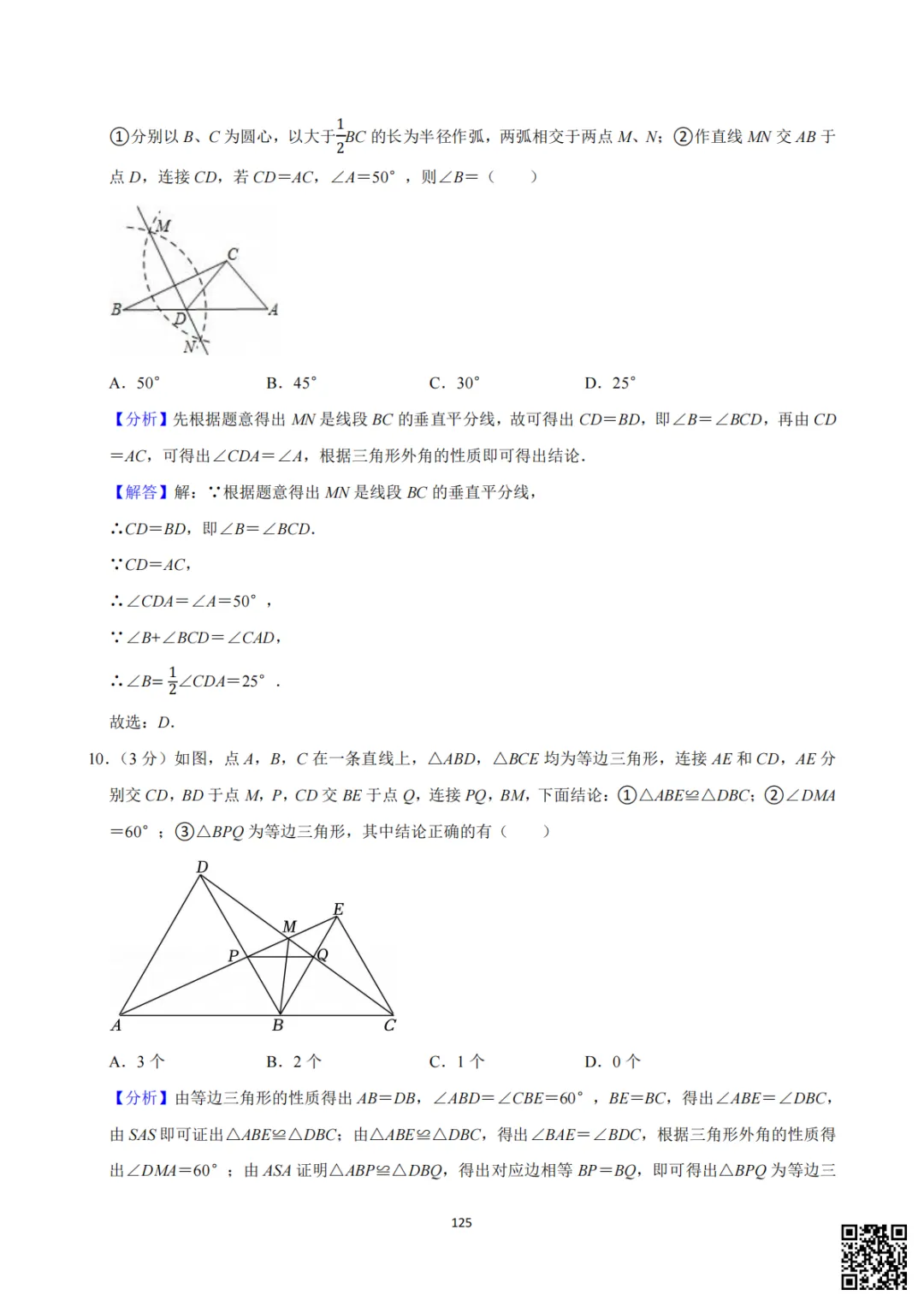 备战首次月考|初一至初三真题每日一套(9)-第19张图片-四季读书网