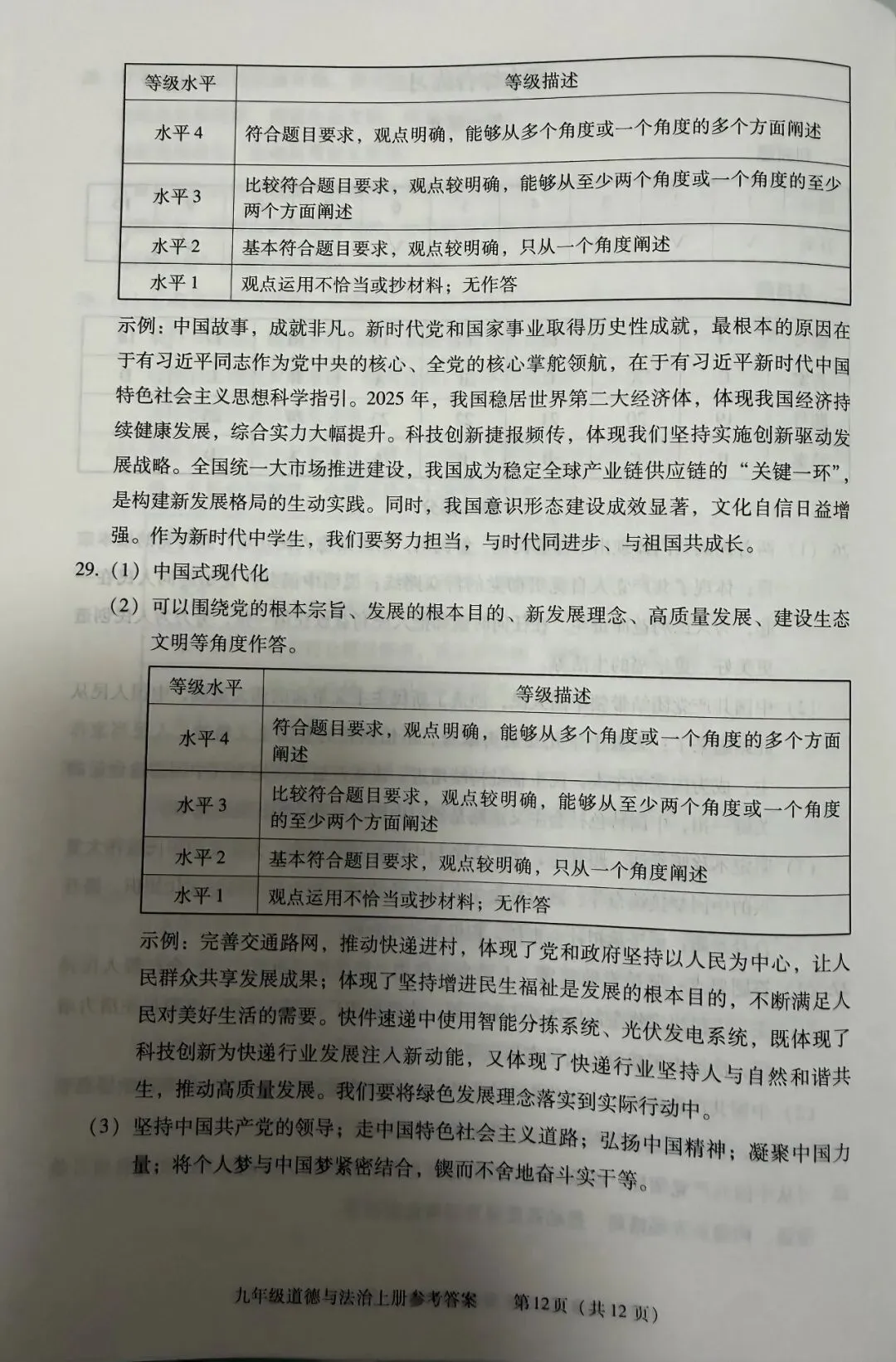初三道法:九上道法 西城学探诊17版答案(2026秋最新)-第13张图片-四季读书网