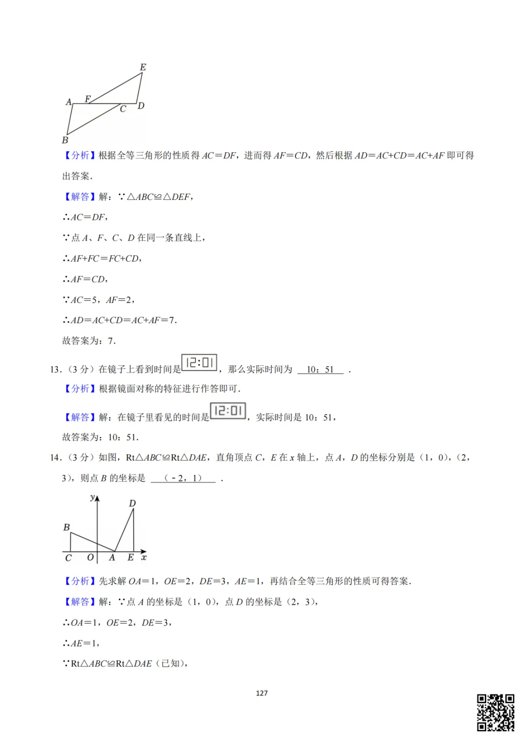 备战首次月考|初一至初三真题每日一套(9)-第20张图片-四季读书网