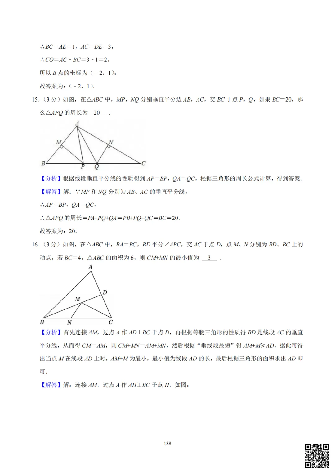 备战首次月考|初一至初三真题每日一套(9)-第21张图片-四季读书网