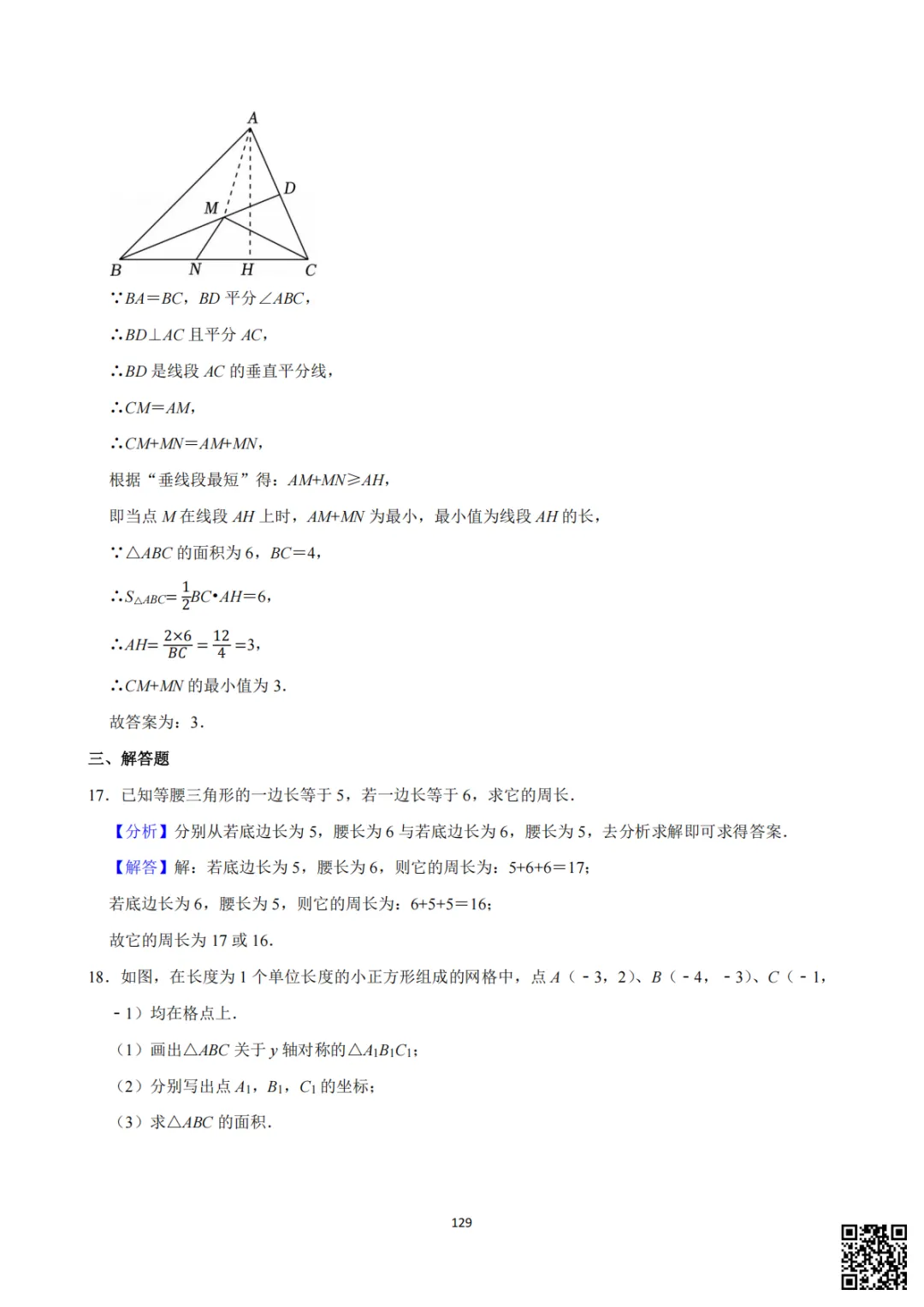 备战首次月考|初一至初三真题每日一套(9)-第22张图片-四季读书网