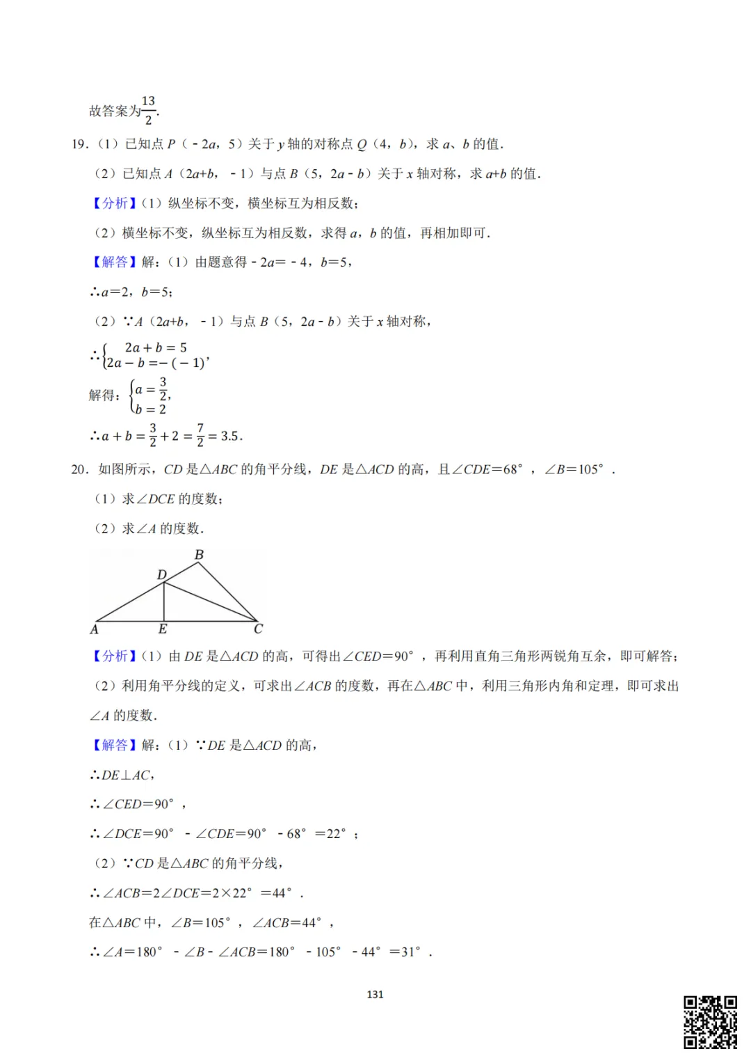 备战首次月考|初一至初三真题每日一套(9)-第24张图片-四季读书网