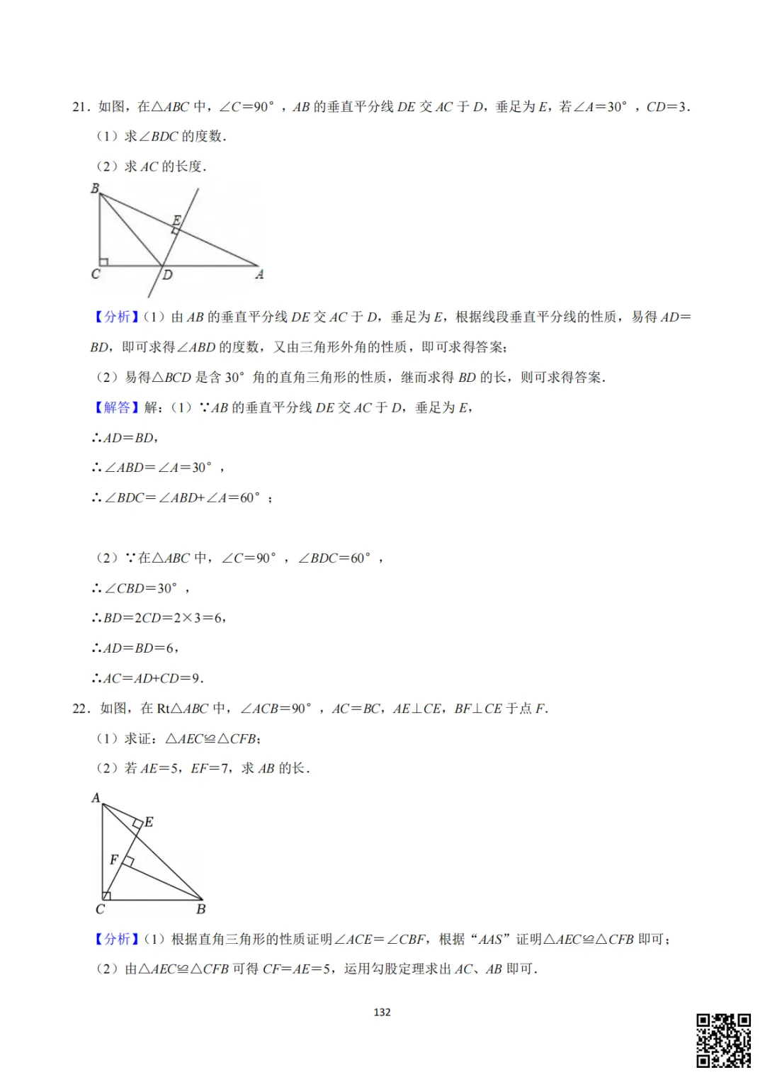备战首次月考|初一至初三真题每日一套(9)-第25张图片-四季读书网