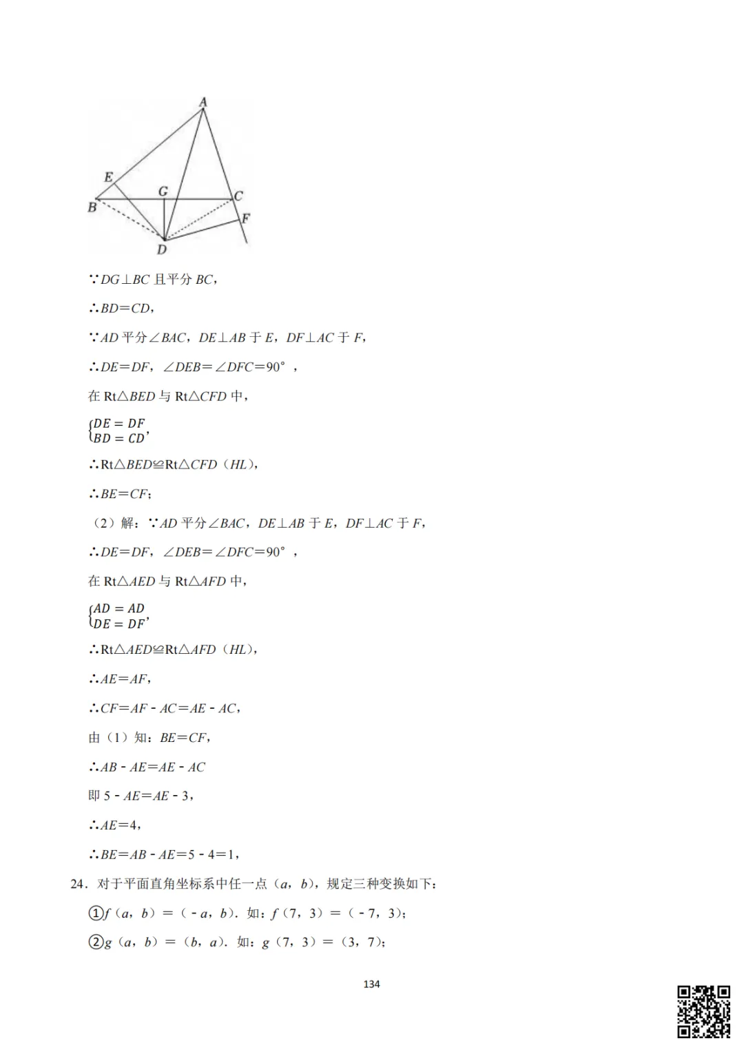 备战首次月考|初一至初三真题每日一套(9)-第27张图片-四季读书网