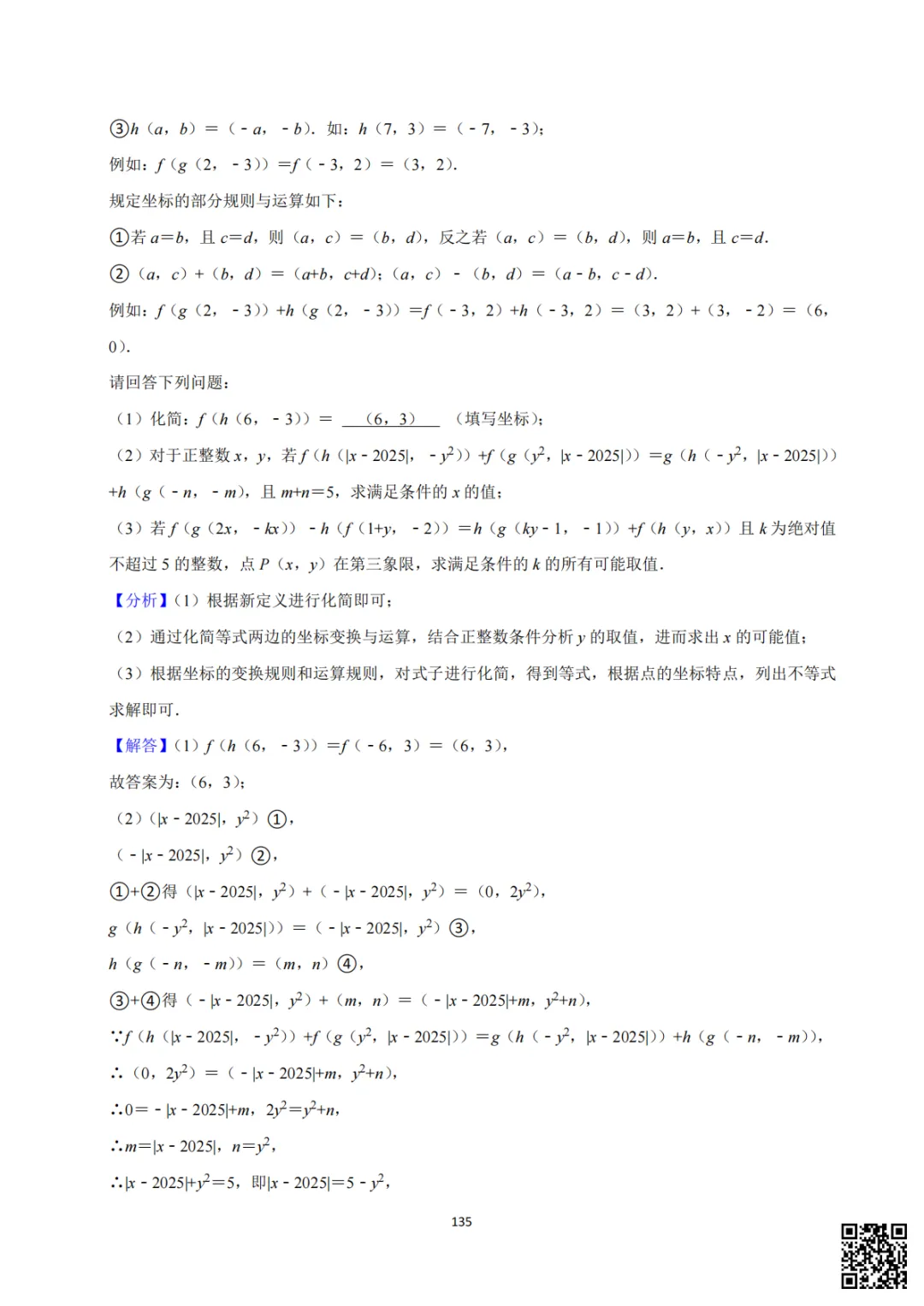 备战首次月考|初一至初三真题每日一套(9)-第28张图片-四季读书网