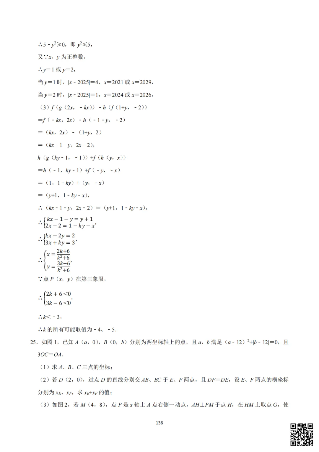 备战首次月考|初一至初三真题每日一套(9)-第29张图片-四季读书网