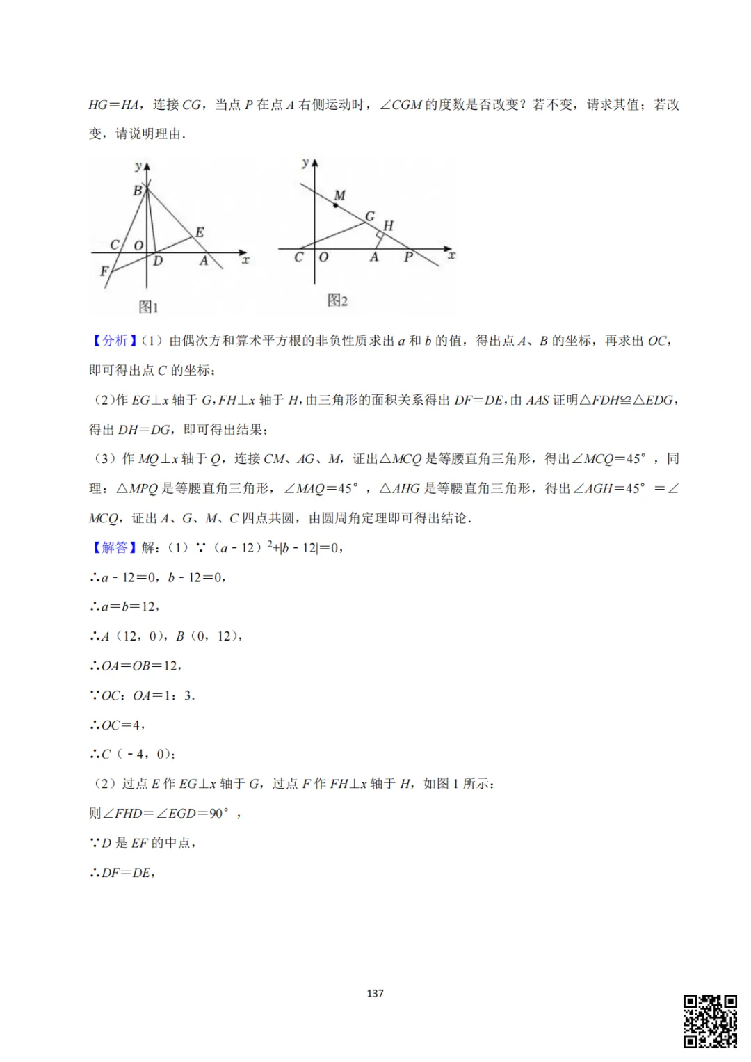 备战首次月考|初一至初三真题每日一套(9)-第30张图片-四季读书网