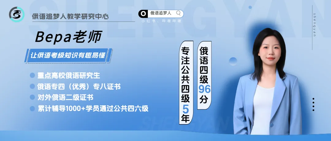如何吃透202俄语真题?冲刺强化班助你一臂之力!-第14张图片-四季读书网