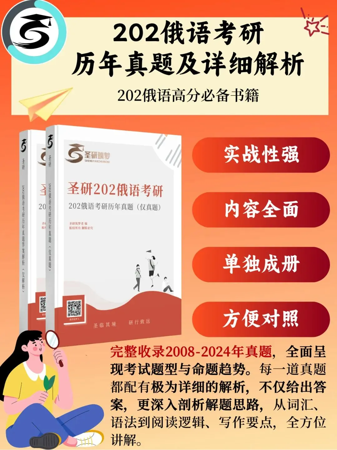 如何吃透202俄语真题?冲刺强化班助你一臂之力!-第20张图片-四季读书网