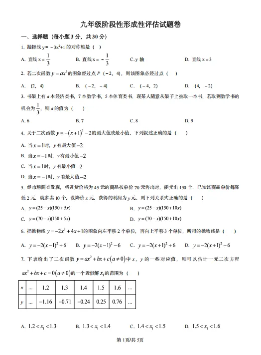 杭州【九月份】月考真题|滨江区闻涛中学-第2张图片-四季读书网