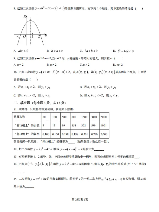 杭州【九月份】月考真题|滨江区闻涛中学-第3张图片-四季读书网