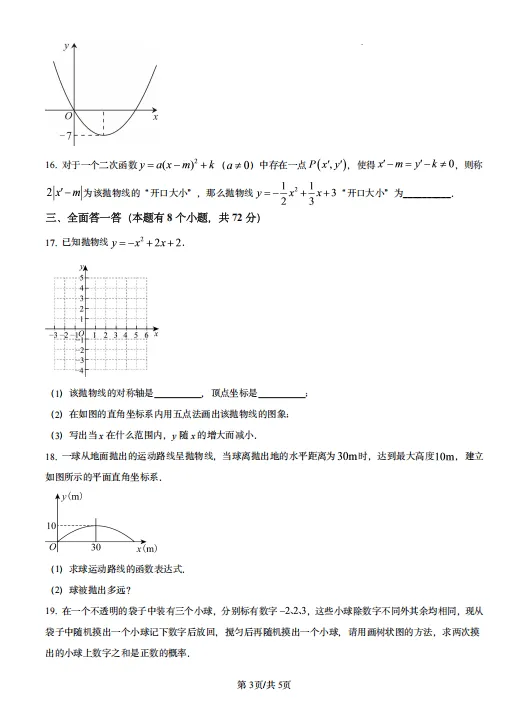 杭州【九月份】月考真题|滨江区闻涛中学-第4张图片-四季读书网