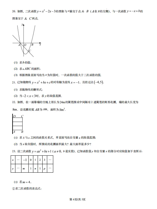 杭州【九月份】月考真题|滨江区闻涛中学-第5张图片-四季读书网