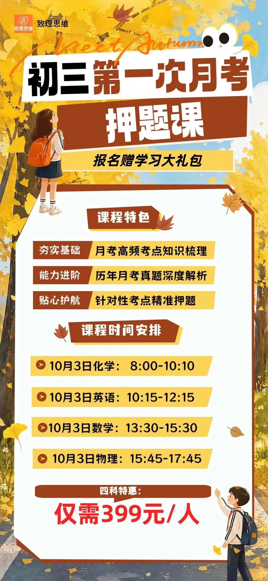 天津新初三|第一次月考备考攻略(中)-第4张图片-四季读书网