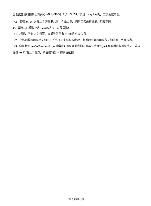 杭州【九月份】月考真题|滨江区闻涛中学-第6张图片-四季读书网