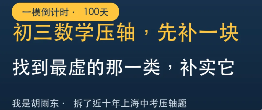 一模还有100+天,初三数学压轴先补这一块-第1张图片-四季读书网 一模还有100+天,初三数学压轴先补这一块-第1张图片-四季读书网