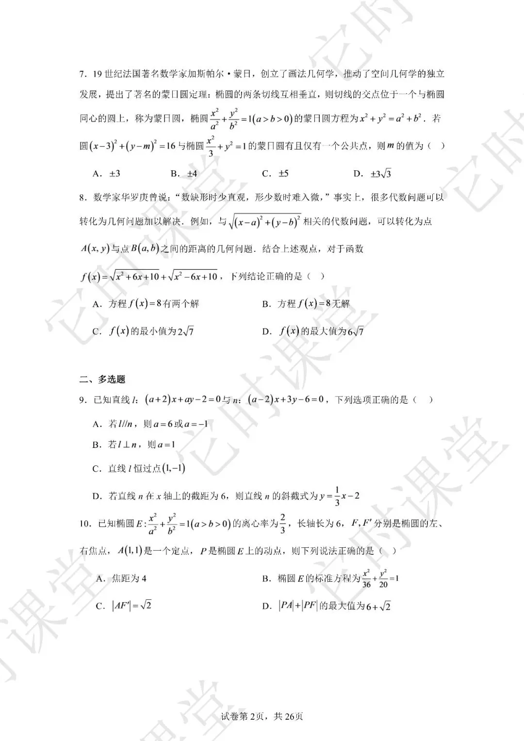 【浙江联考真题】宁波六校联盟 2025-2026 学年高二上期中联考数学试题-第3张图片-四季读书网